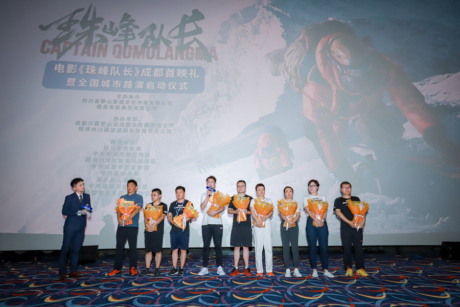 人生第一座雪山从阿坝出发，电影《珠峰队长》首映礼在蓉举办6